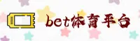 BET | 必赢体育·官方网站