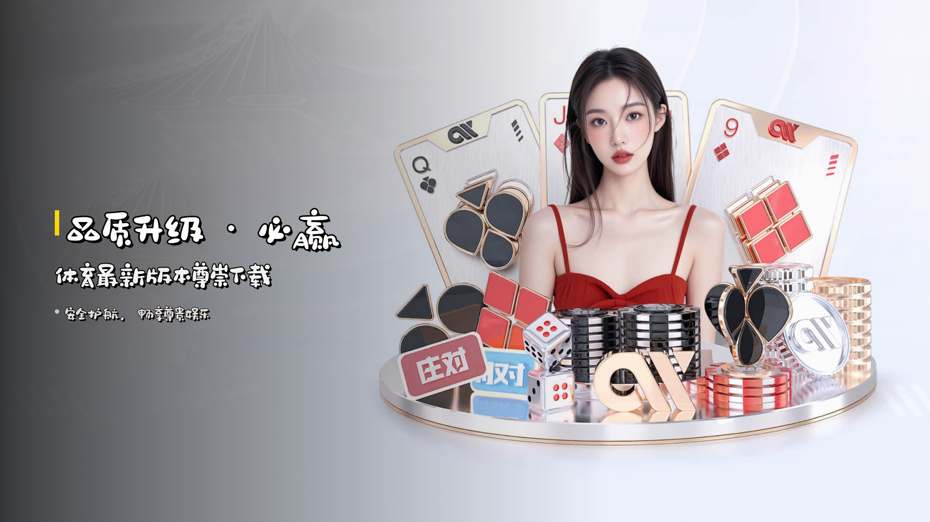 <strong>品质升级</strong> · 必赢体育最新版本尊崇下载